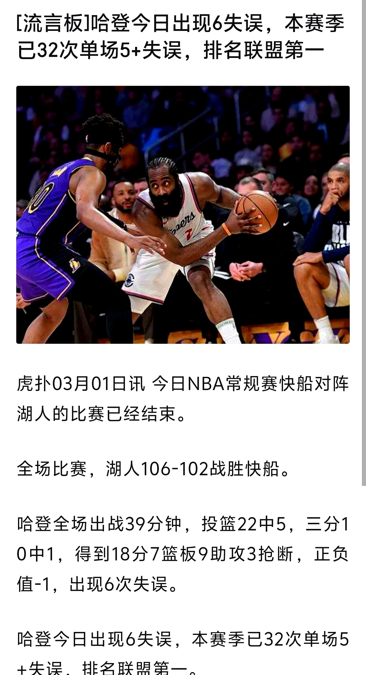 体育直播平台 哈登vs 