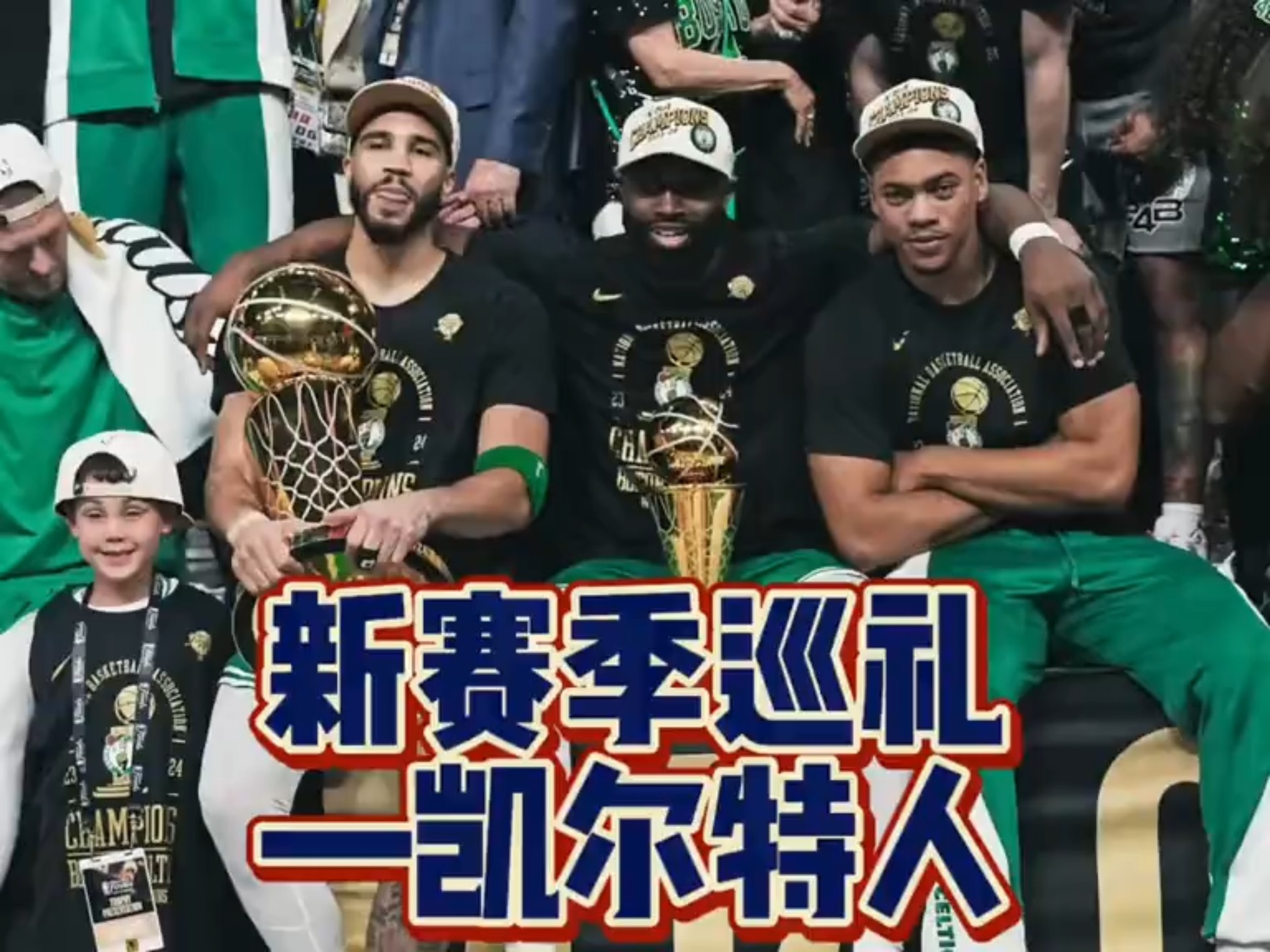 华体会官网今晨NBA季后赛传出新动向,波士顿凯尔特人止住颓势,管理层表态:压力陡增,赛季目标并未改变的简单介绍